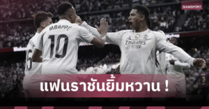 สร้างสถิติ ศึก เอล กลาซิโก้ เรอัล มาดริด2-1บาร์เซโลน่า