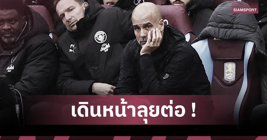 แพ้แล้วไง