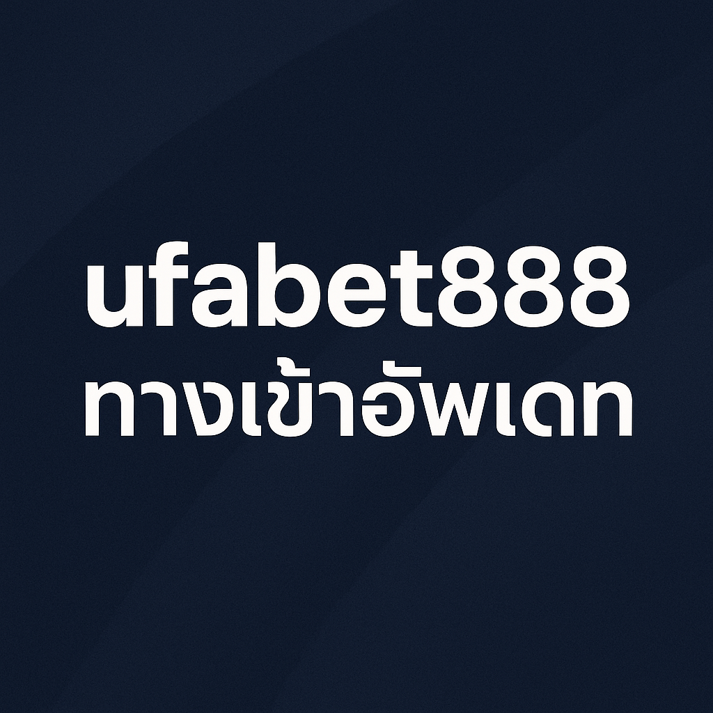 ufabet888 ทางเข้าอัพเดท